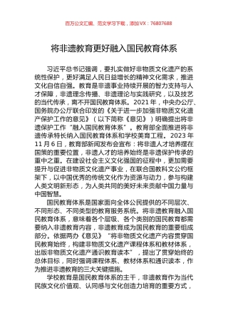 将非遗教育更好融入国民教育体系.docx