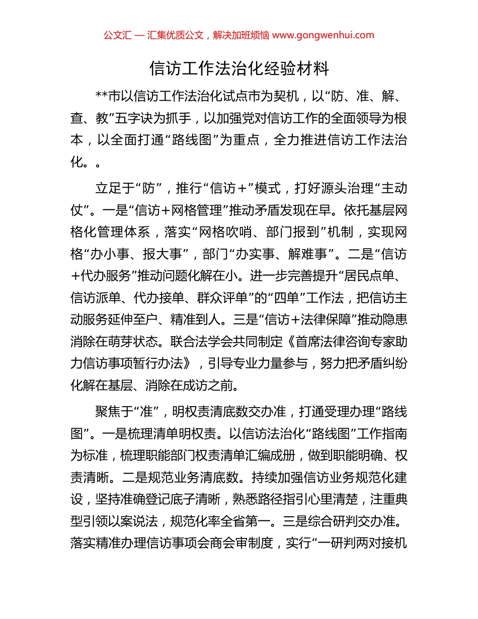 信访工作法治化经验材料 (2).docx_第1页