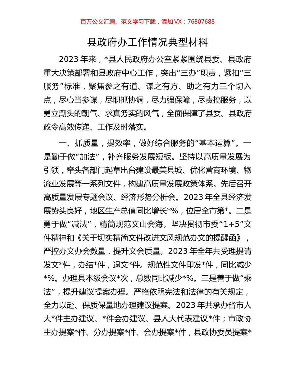 县政府办工作情况典型材料.docx_第1页