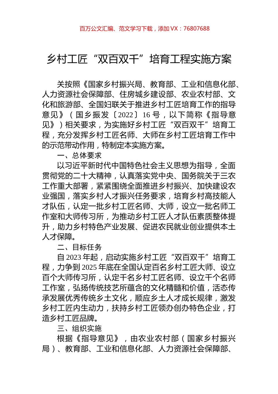 乡村工匠“双百双千”培育工程实施方案.docx_第1页
