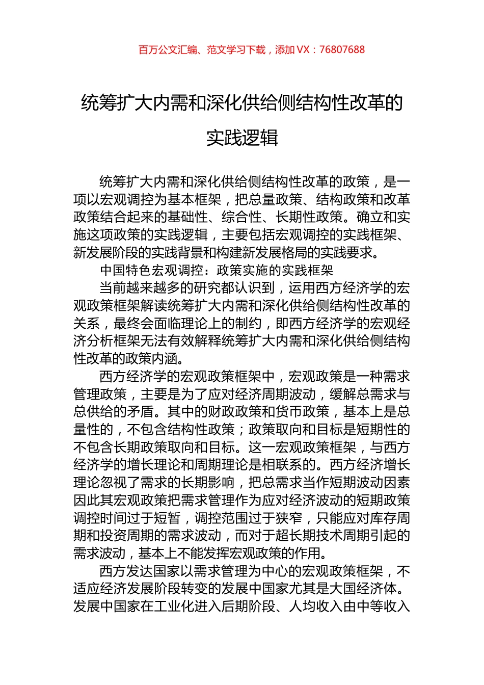 统筹扩大内需和深化供给侧结构性改革的实践逻辑.docx_第1页