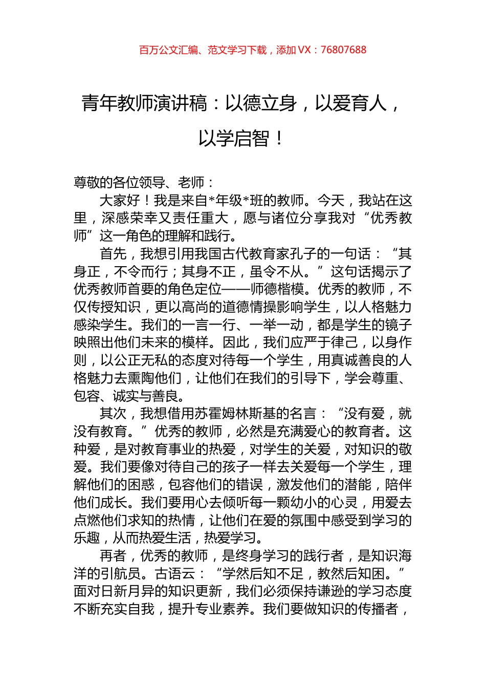 青年教师演讲稿：以德立身，以爱育人，以学启智！.docx_第1页