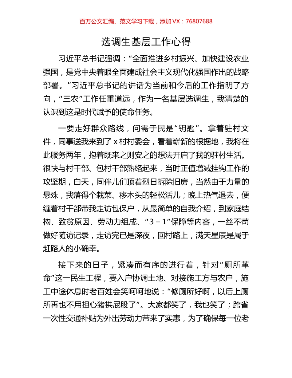 选调生基层工作心得.docx_第1页