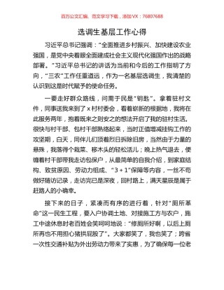 选调生基层工作心得.docx