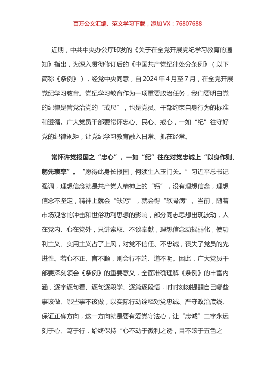 党纪学习教育体会：党纪学习教育：常怀“三心” 一如“纪”往.docx_第1页