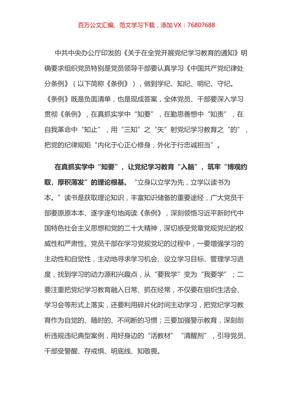 党纪学习教育体会：用“三知”之“矢”射党纪学习教育之“的”.docx_第1页