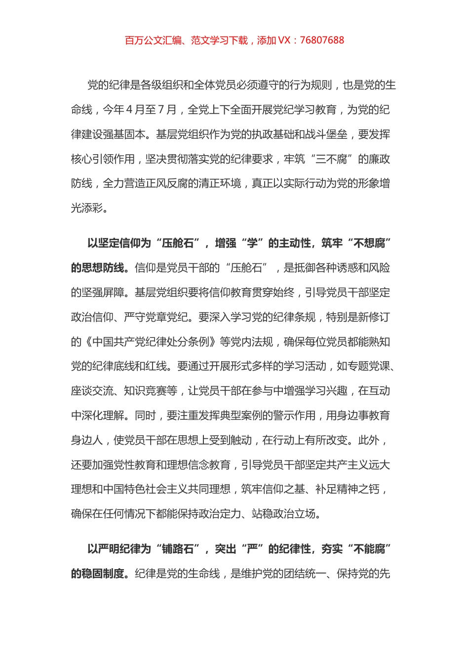 党纪学习教育体会：以“纪”为“石” 牢筑“三不腐”的廉政防线.docx_第1页
