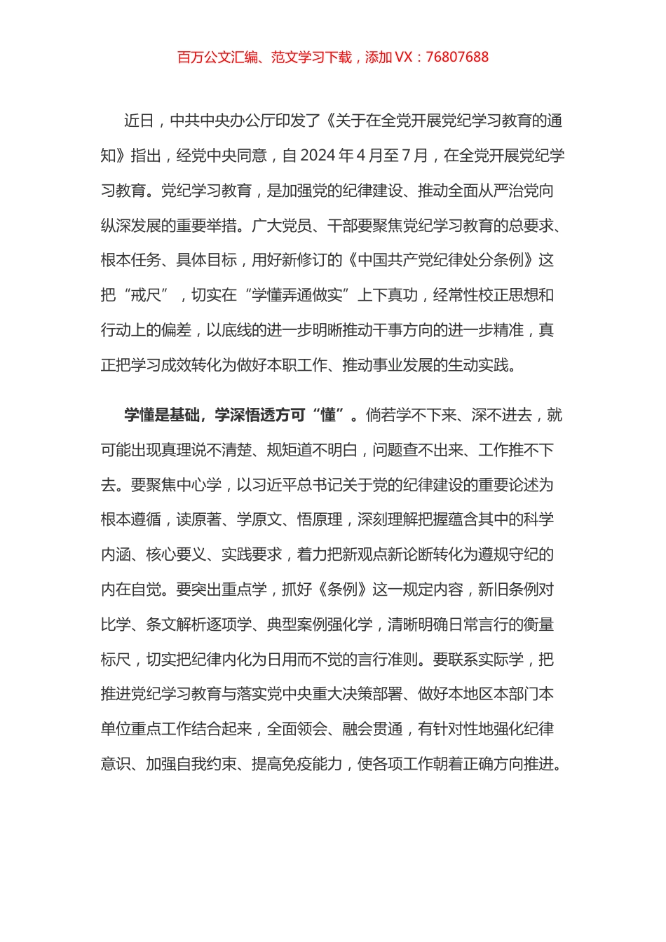 党纪学习教育体会：切实在“学懂弄通做实”上下真功.docx_第1页