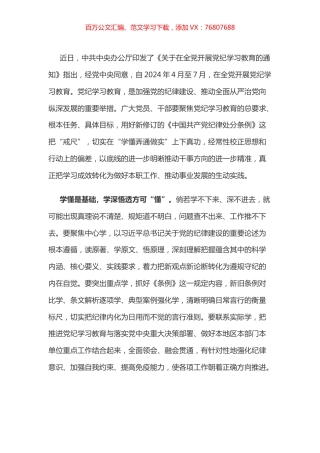 党纪学习教育体会：切实在“学懂弄通做实”上下真功.docx