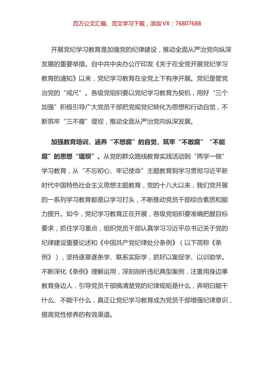 党纪学习教育体会：以“纪”为基 筑牢“三不腐”堤坝.docx_第1页