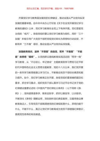 党纪学习教育体会：以“纪”为基 筑牢“三不腐”堤坝.docx