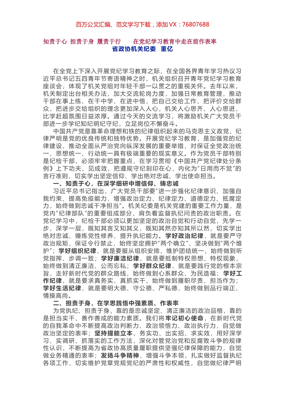 省级机关年轻干部的党纪学习教育心得8篇.docx_第1页
