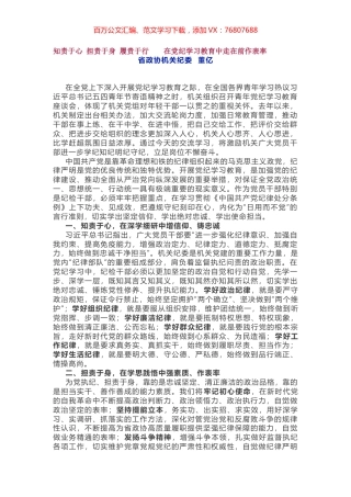 省级机关年轻干部的党纪学习教育心得8篇.docx