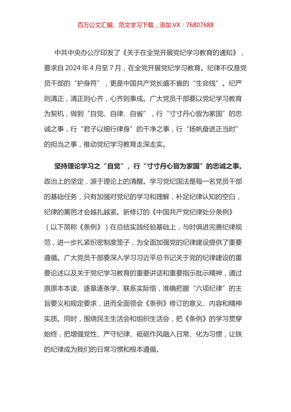 党纪学习教育体会：“三自三行”让党纪学习教育走深走实.docx_第1页
