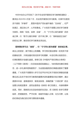 党纪学习教育体会：“三自三行”让党纪学习教育走深走实.docx