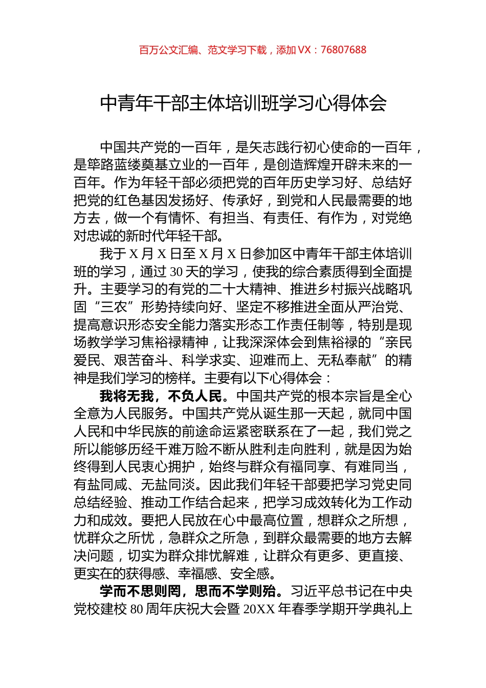 中青年干部主体培训班学习心得体会.docx_第1页