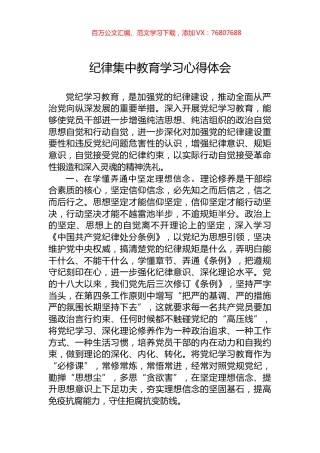 纪律集中教育学习心得体会.docx