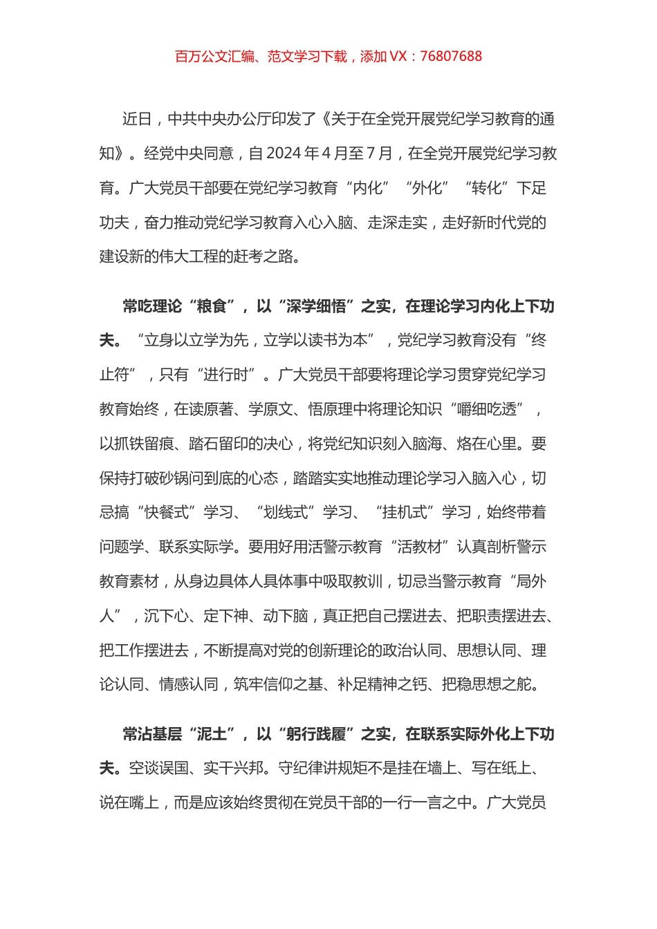 党纪学习教育体会：党纪学习教育要在内化、外化、转化上下足功夫.docx_第1页