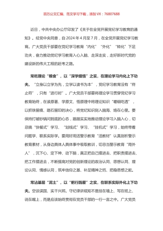 党纪学习教育体会：党纪学习教育要在内化、外化、转化上下足功夫.docx