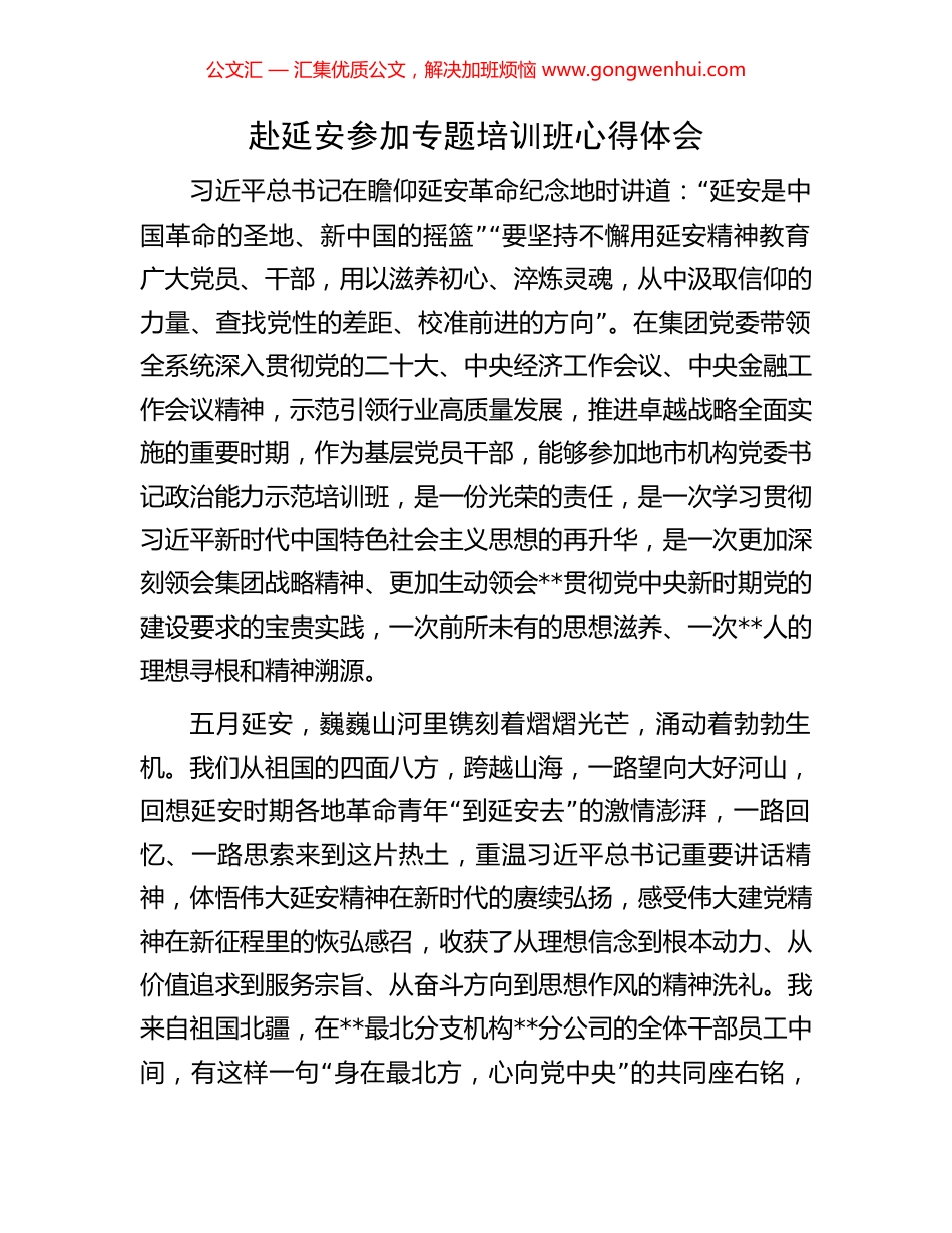 赴延安参加专题培训班心得体会.docx_第1页