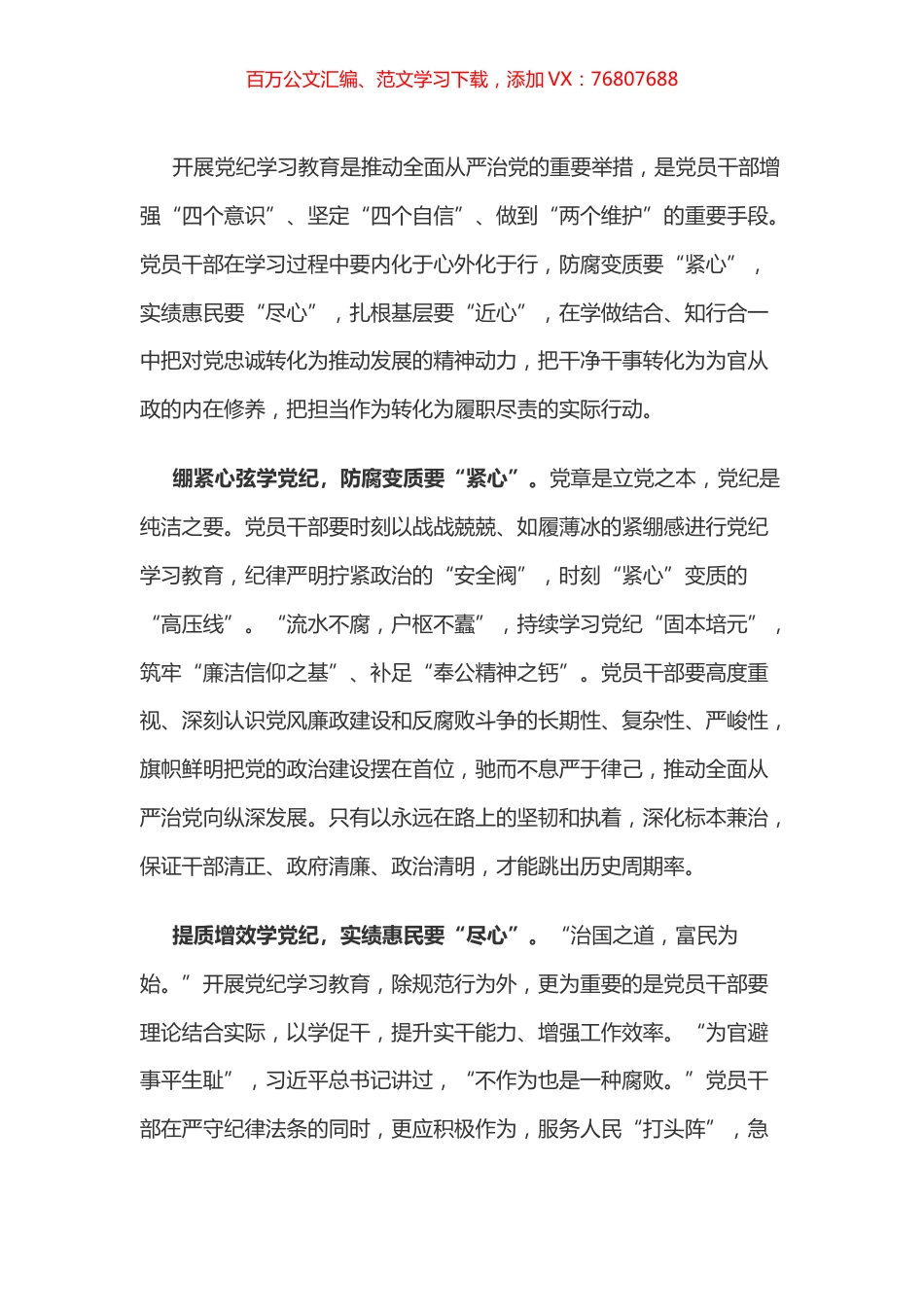 党纪学习教育体会：学习党纪做到“紧心”“尽心”“近心”.docx_第1页