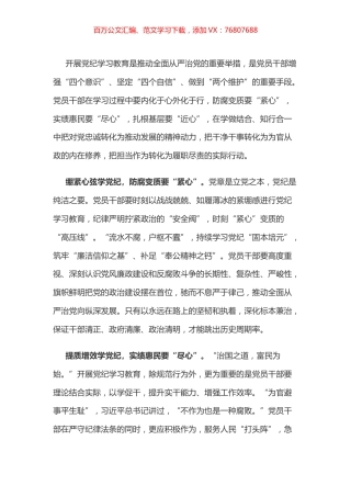 党纪学习教育体会：学习党纪做到“紧心”“尽心”“近心”.docx