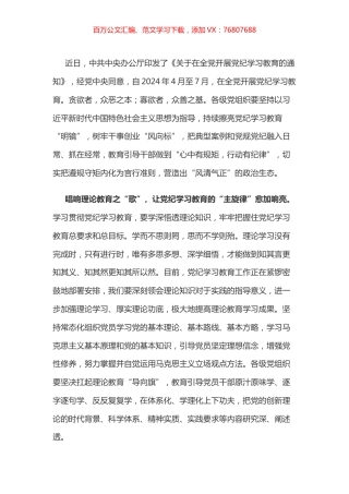 党纪学习教育体会：常“擦”党纪之“镜”以正干部之“身”.docx