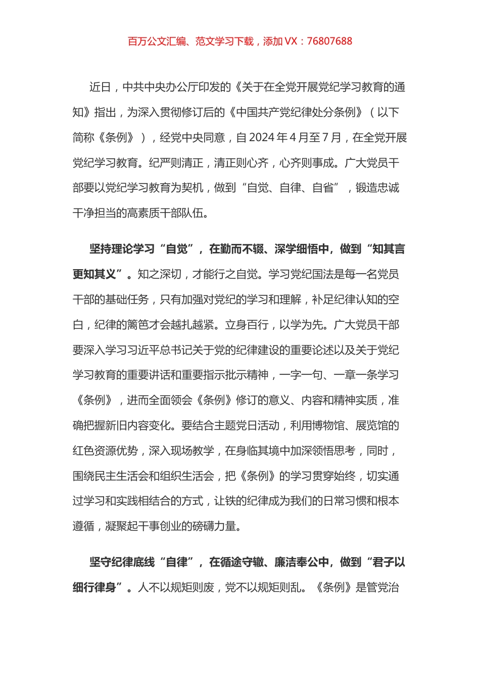 党纪学习教育体会：在党纪学习教育中“自觉、自律、自省”.docx_第1页