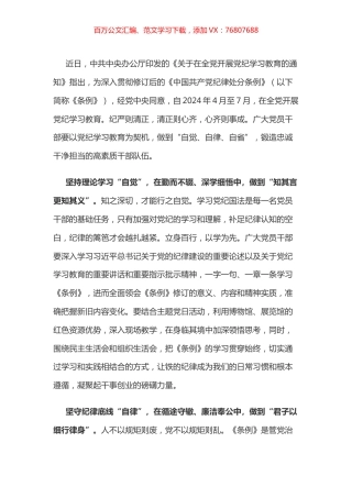 党纪学习教育体会：在党纪学习教育中“自觉、自律、自省”.docx