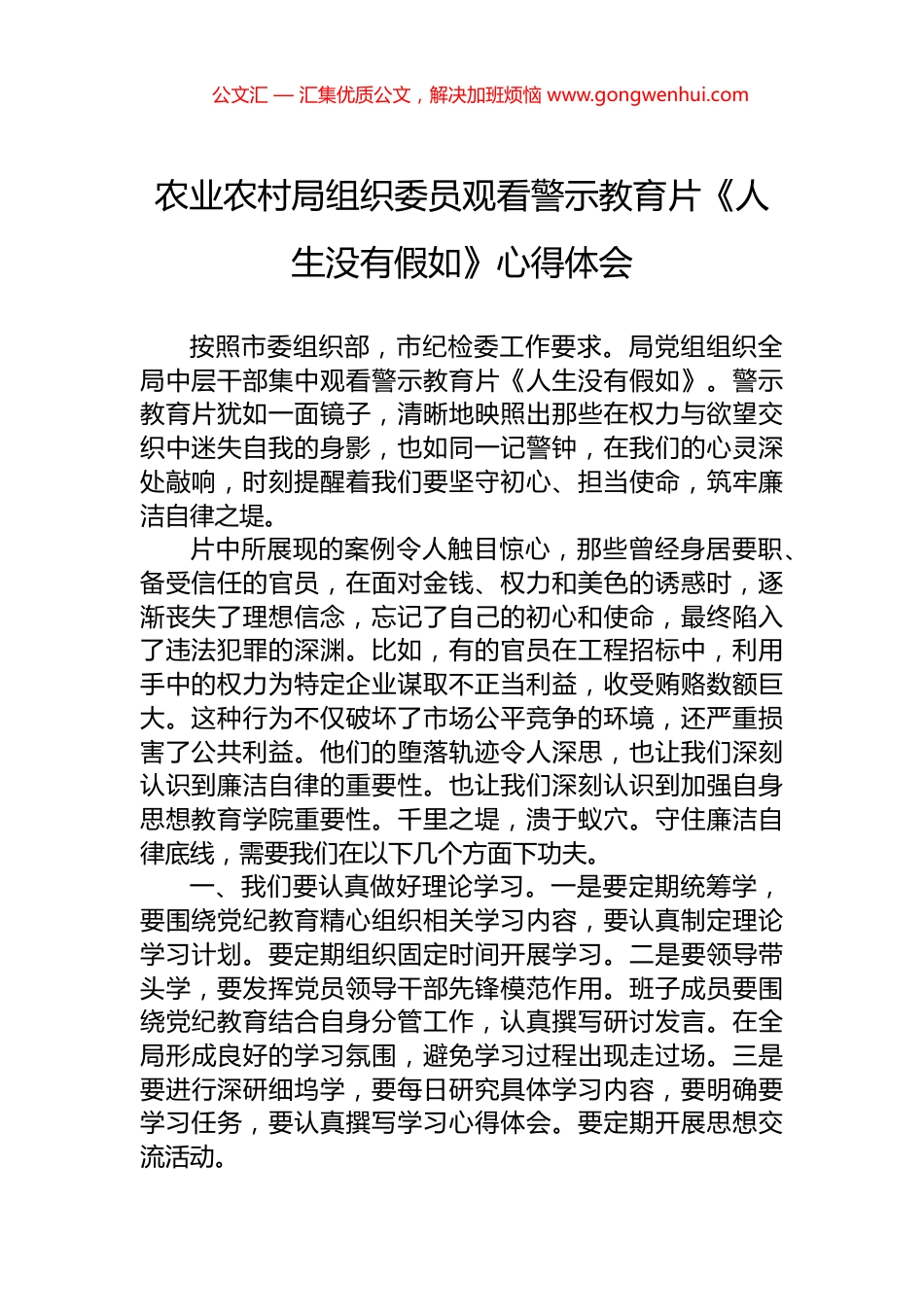 农业农村局组织委员观看警示教育片《人生没有假如》心得体会.docx_第1页