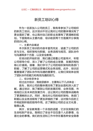新员工培训心得.docx