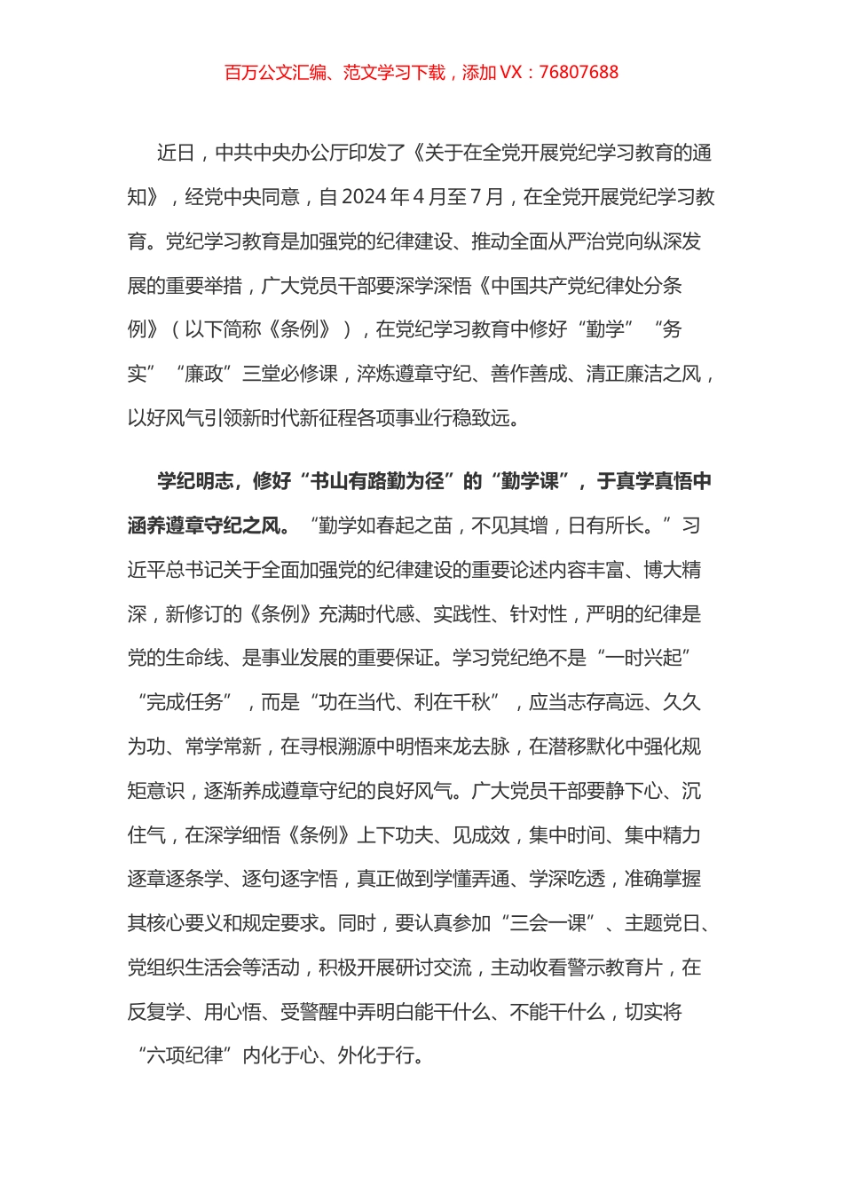 党纪学习教育体会：修好党纪“必修课” 淬炼干部好风气.docx_第1页