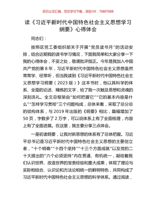 读《习近平新时代中国特色社会主义思想学习纲要》心得体会.docx