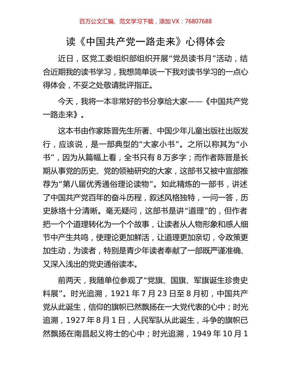 读《中国共产党一路走来》心得体会.docx_第1页