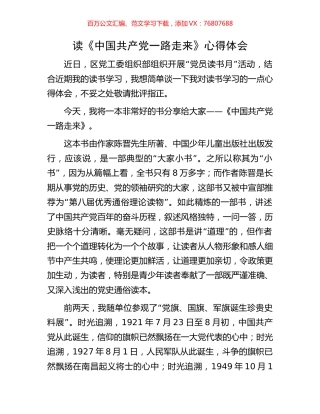 读《中国共产党一路走来》心得体会.docx