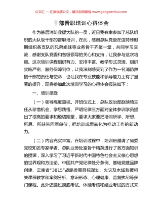 干部晋职培训心得体会.docx