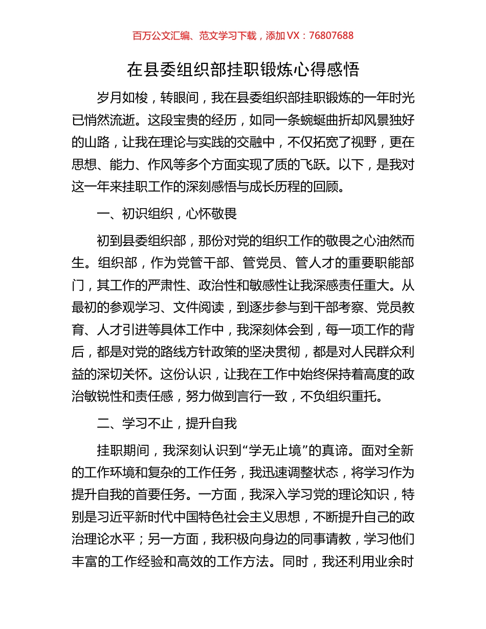 在县委组织部挂职锻炼心得感悟.docx_第1页