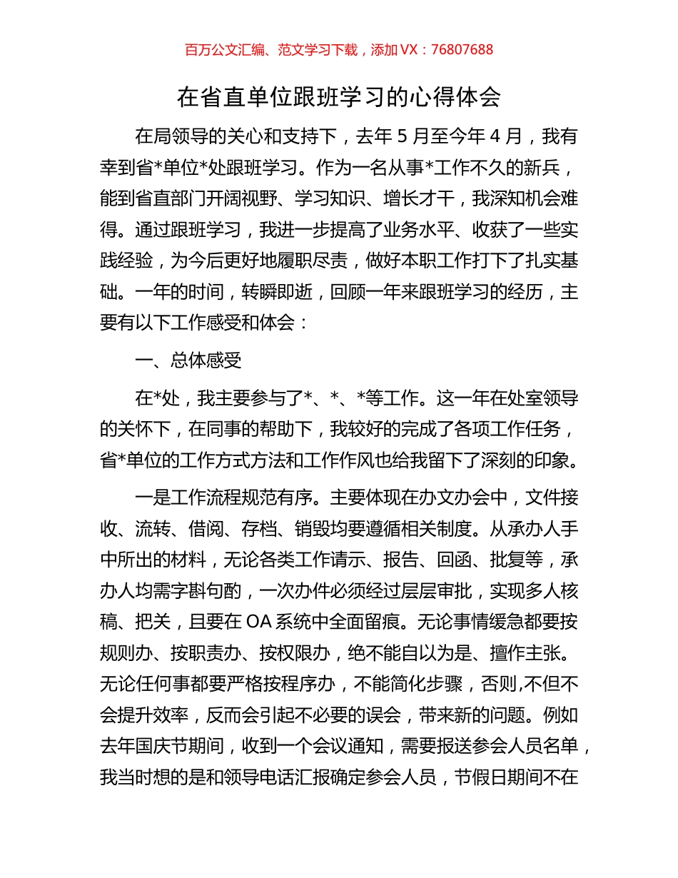 在省直单位跟班学习的心得体会.docx_第1页