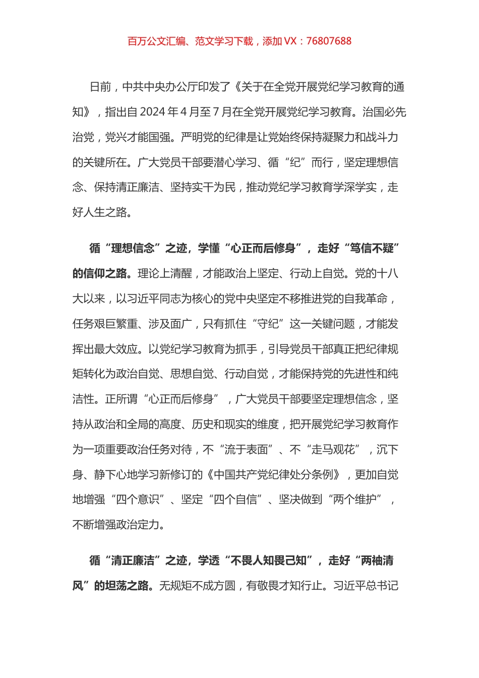 党纪学习教育体会：循“纪”而行 走好人生之路.docx_第1页