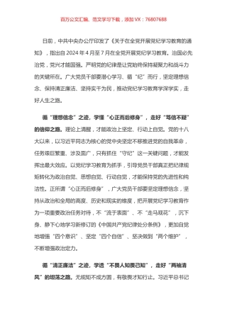 党纪学习教育体会：循“纪”而行 走好人生之路.docx