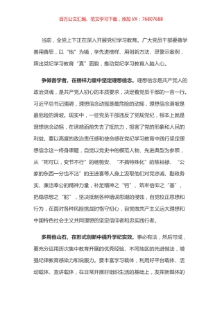 党纪学习教育体会：以“他”为镜 照出党纪学习教育“真”面貌.docx