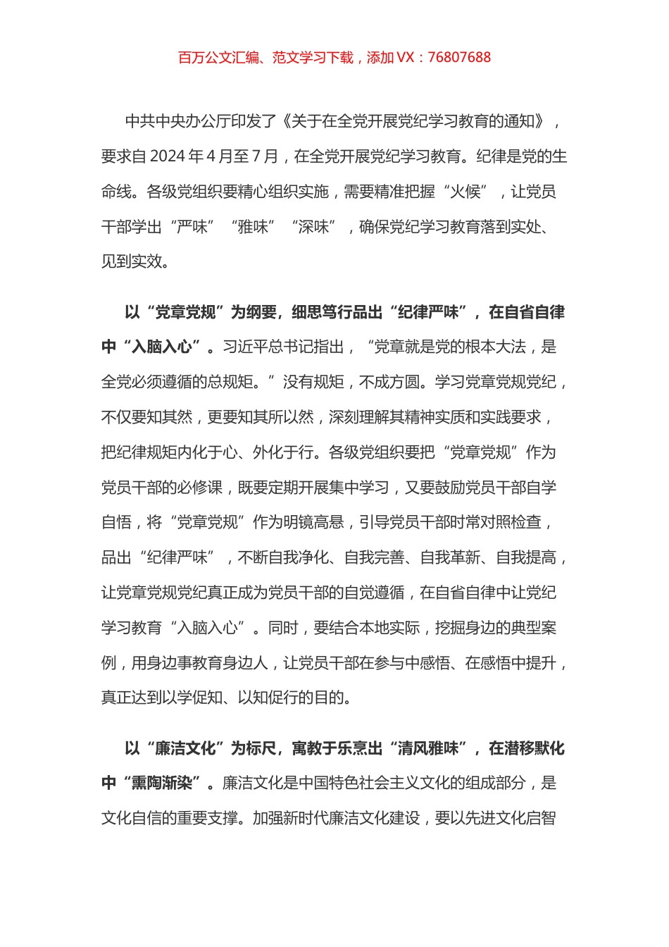 党纪学习教育体会：“为纲、为尺、为镜”让党纪学习教育“对味”.docx_第1页