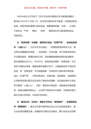 党纪学习教育体会：“为纲、为尺、为镜”让党纪学习教育“对味”.docx