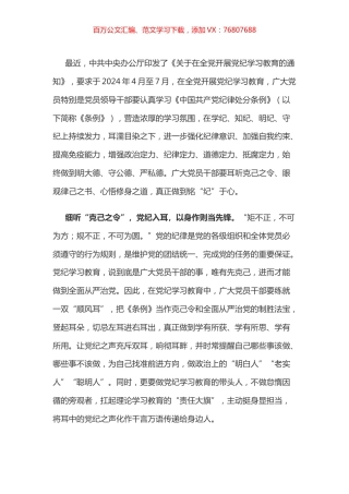 党纪学习教育体会：让党纪学习教育“入耳”“入目”“入心”.docx