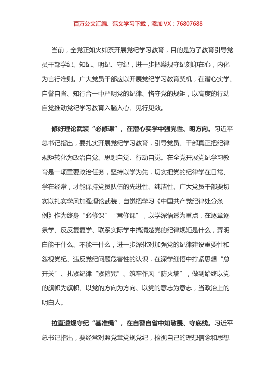 党纪学习教育体会：在党纪学习教育中“深学、慎思、笃行”.docx_第1页