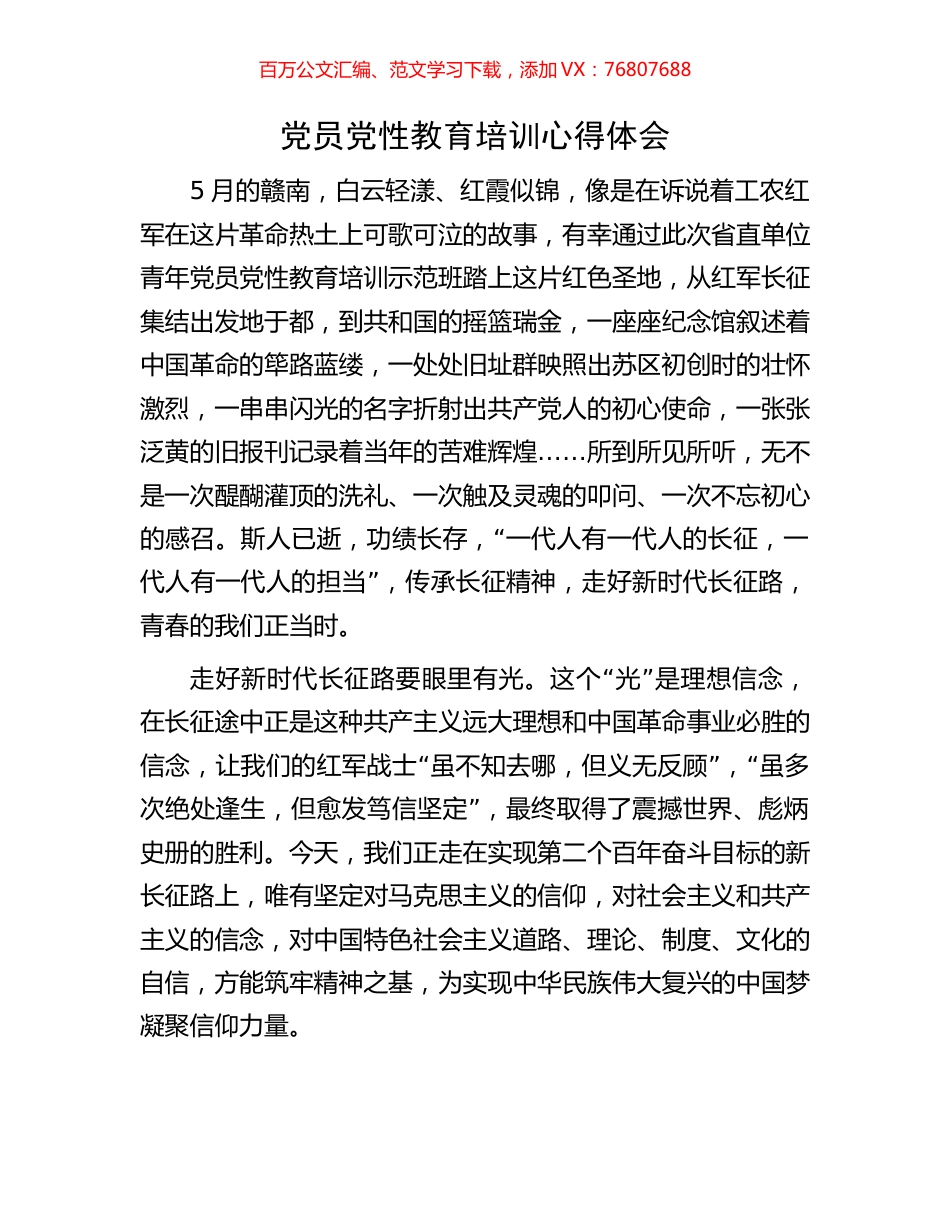 党员党性教育培训心得体会.docx_第1页