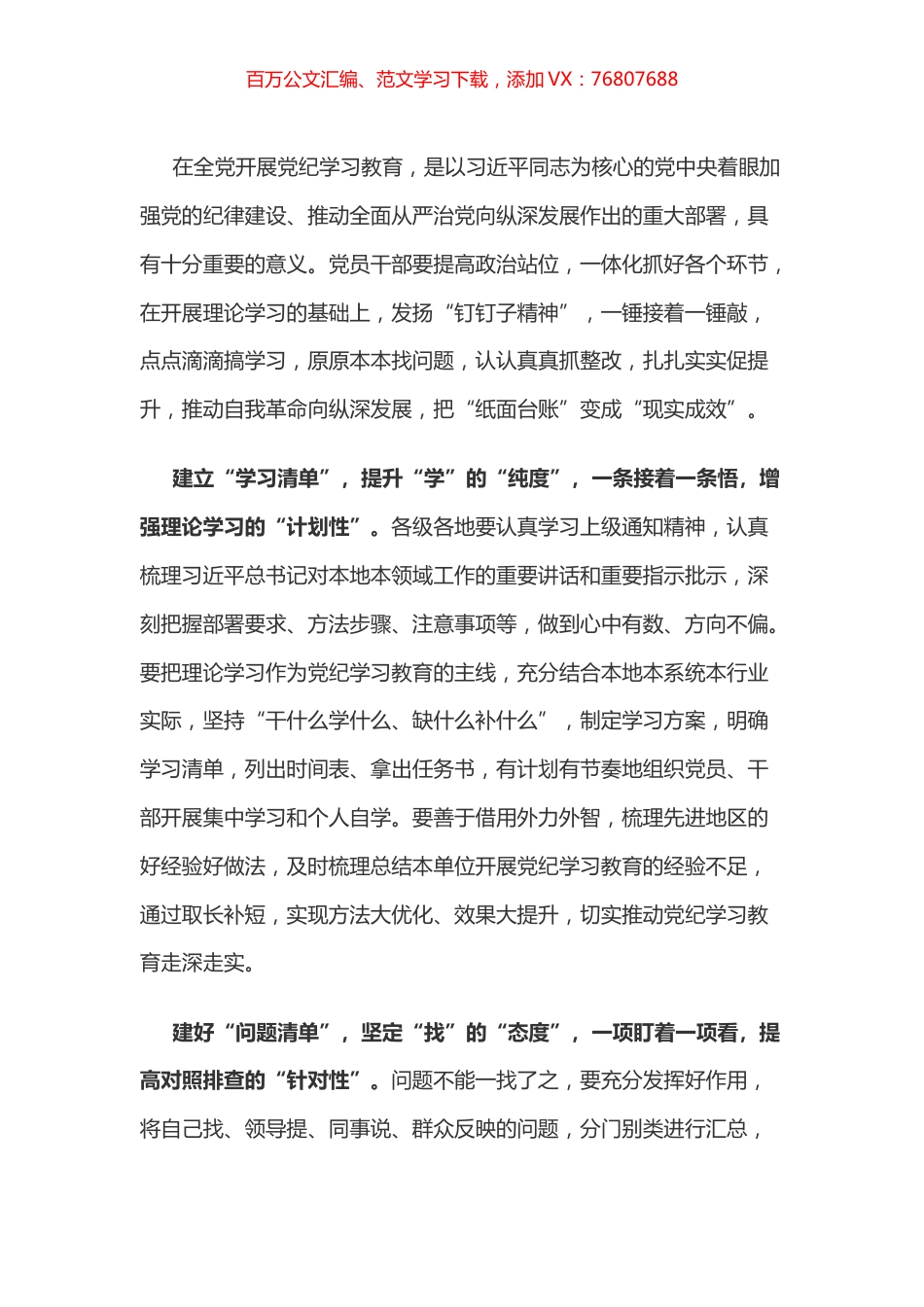 党纪学习教育体会：“四张清单”画好党纪学习教育“思维导图”.docx_第1页