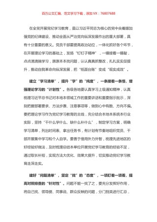 党纪学习教育体会：“四张清单”画好党纪学习教育“思维导图”.docx