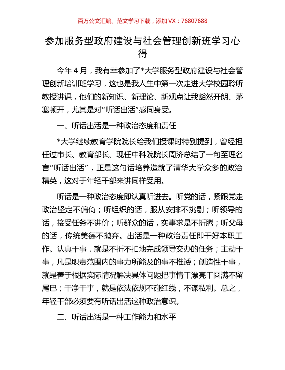 参加服务型政府建设与社会管理创新班学习心得.docx_第1页
