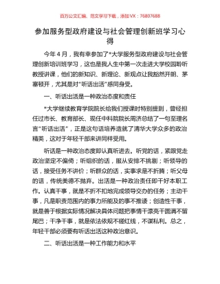 参加服务型政府建设与社会管理创新班学习心得.docx
